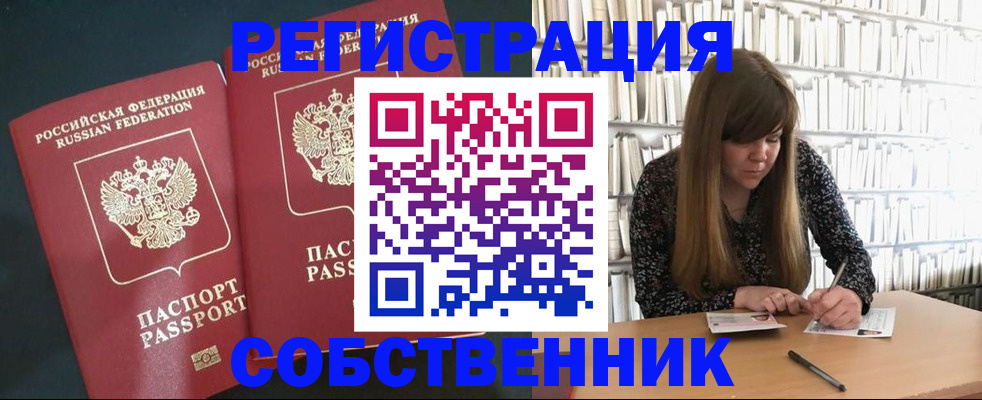 прописка законно в Таштаголе