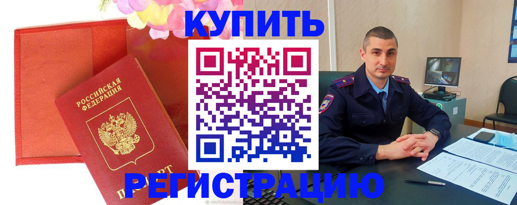 прописка штамп в Таштаголе